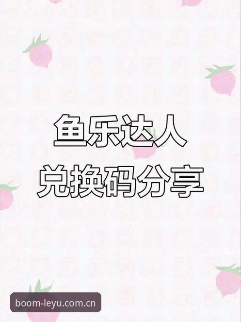 乐鱼注册 乐鱼注册VS其他平台:老用户告诉你为什么乐游平台是品质之选